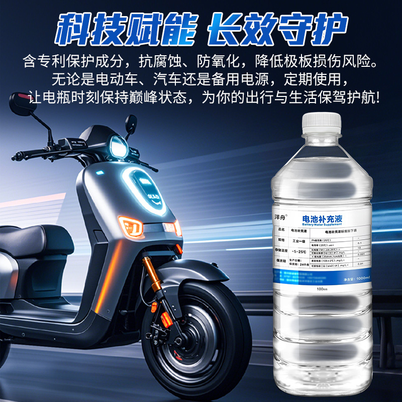 Battery Replenishment Liquid, Battery Repair Liquid, Forklift Tricycle, Electric Vehicle Lead-Acid Battery Replenishment Distilled Water Electrolyte