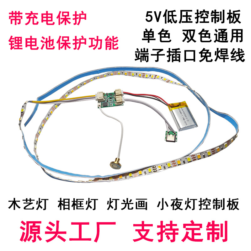 Плата для светописи 5V с зарядкой, сенсорное управление, одно- и двухцветная трехцветная рамка для фото, диммер