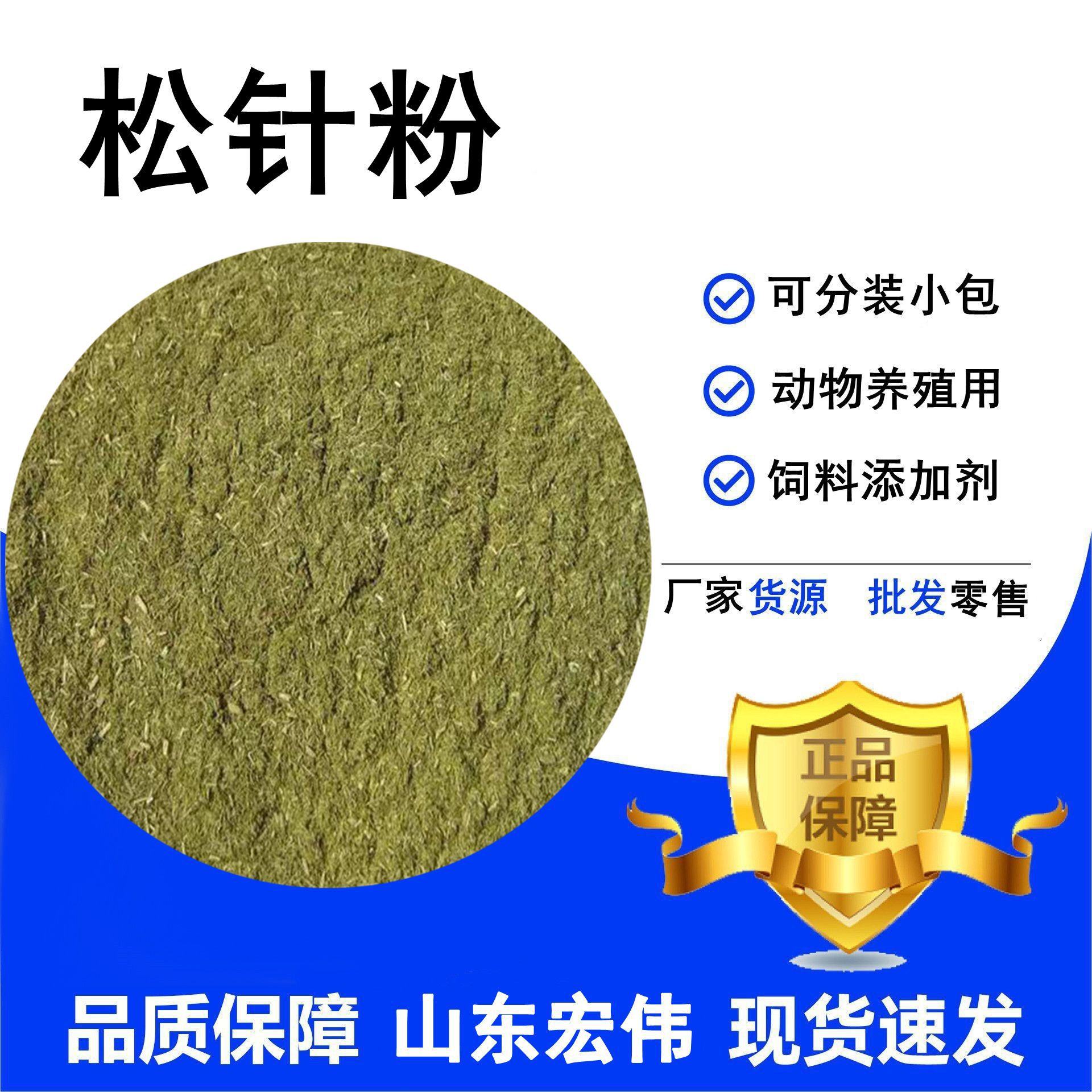 Кормовой порошок из сосновых иголок, грубые волокна, корм для кур, уток, гусей, крупного рогатого скота, овец, свиней, лошадей, ослов, экономия на корме