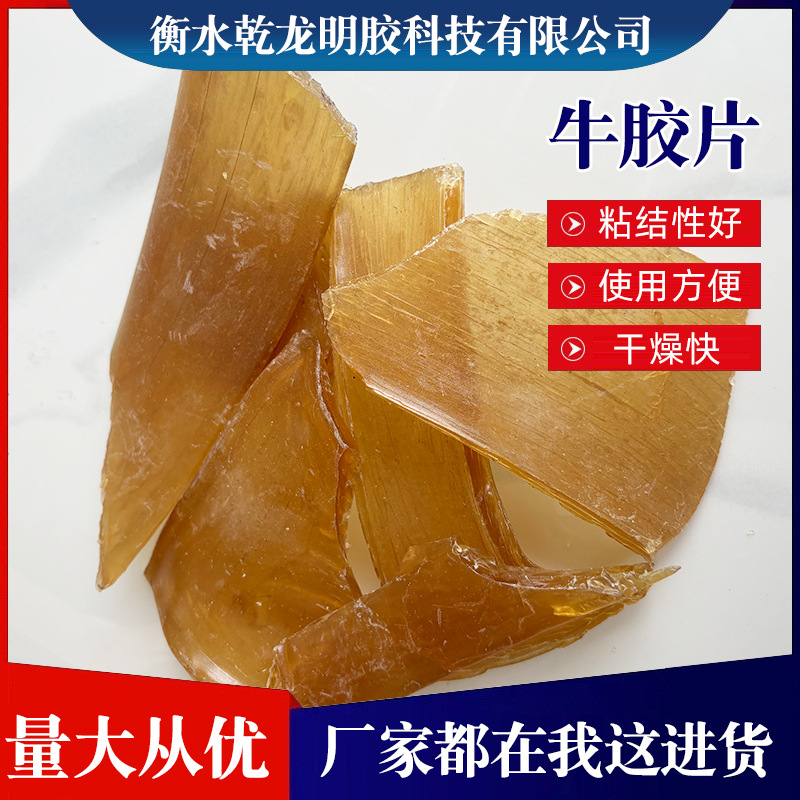 Cow film carpenter water glue block cow glue craft glue painting glue industrial cow bone glue electrolytic plating cow bone glue