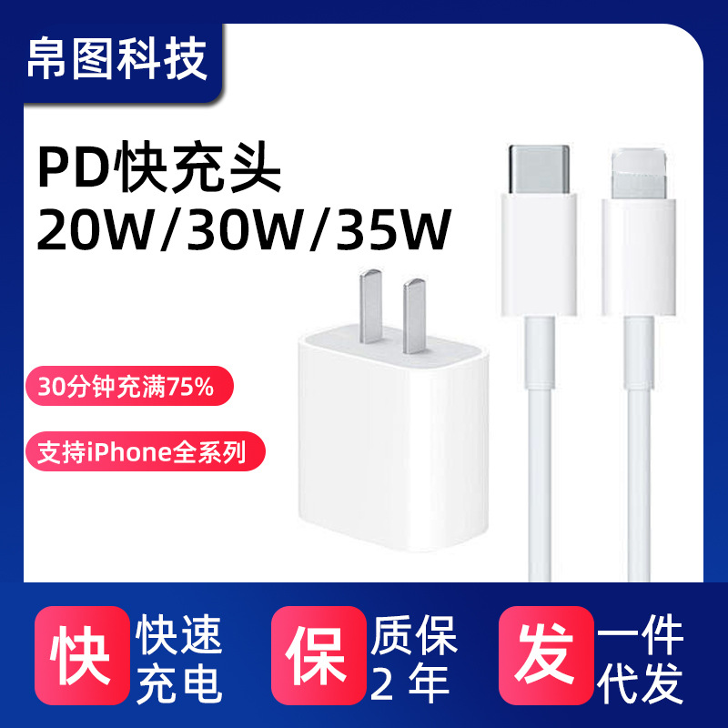 Набор зарядных устройств Pd20W/30W/35W, подходит для Apple iPhone, зарядное устройство с интерфейсом Pd, кабель