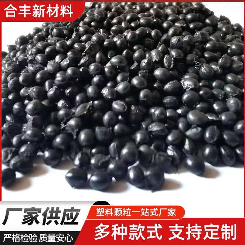 Black tpe Particles Elastic Material tpr Plastic Particle Rice Injection Molded Secondary Raw Material tpe Elastic Body-coated Glue Material
