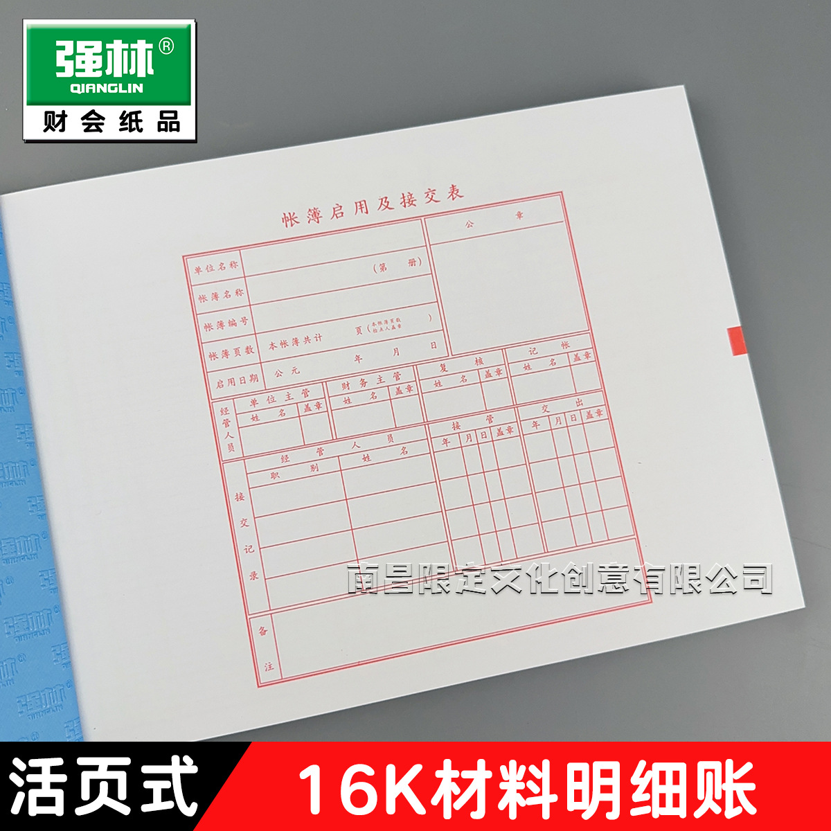 1706-16 Material Sub-ledger