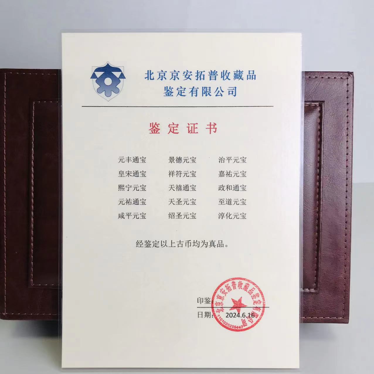 Northern Song Dynasty Copper Coins, Ancient Coins, Jing'An Tuopu Judicial Appraisal, Rating and Packaging, Zhenghe Tongbao, Wholesale Distribution
