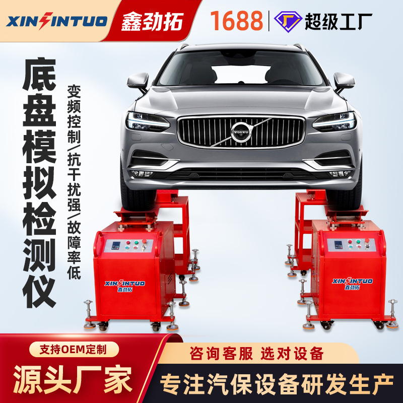 Платформа для тестирования симуляции дорожного шасси автомобиля Jintuo оборудование для тестирования аномальных звуков подвески