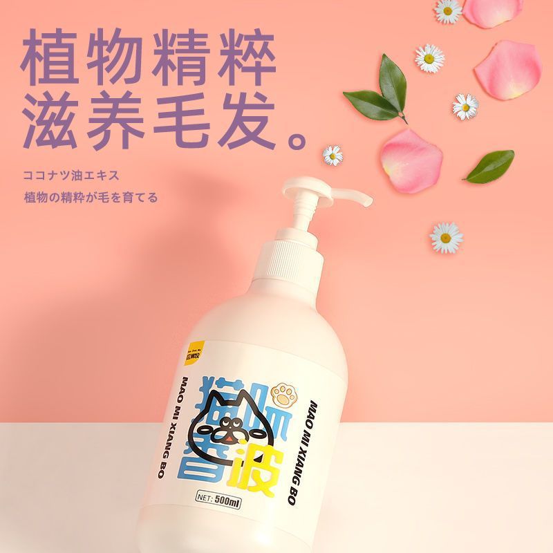 Cat shower gel bath special bath lotion kitten shower gel sterilization deodorant lasting shampoo pet products