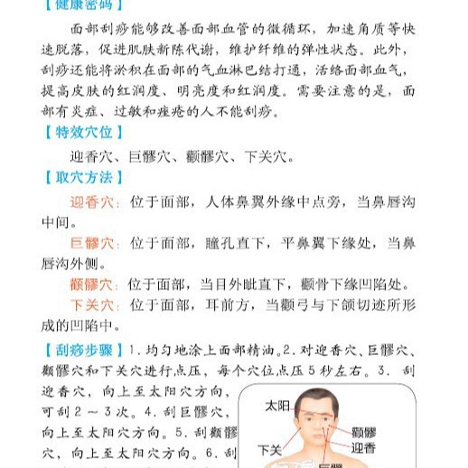 Gua Scraping Book Can Be Learned in One Go. Traditional Chinese Medicine Health Massage Scraping Board and Cupping Product Book