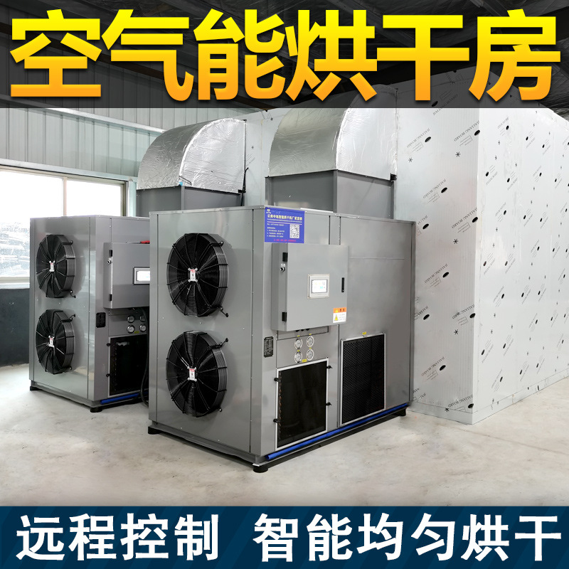 Большая сушильная камера теплового насоса для продуктов морепродуктов медицинских материалов фруктов и овощей коммерческое оборудование