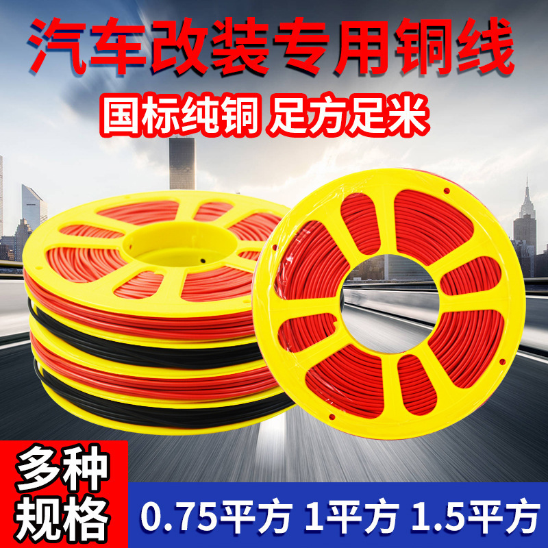 Провод для модификации автомобиля, устойчивый к высоким температурам, низковольтный провод, мягкий провод, чистый медный сердечник, бесплатная доставка