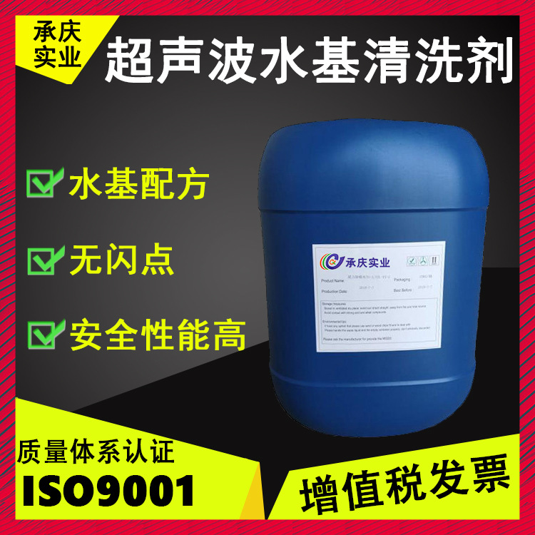 Industrial Cleaning Agents Are Directly Supplied from the Factory and Are Environmentally Friendly, Compliant with Rohssgs, Water-Based Ultrasonic Degreasing, Ultrasonic Wave Sgs Certified