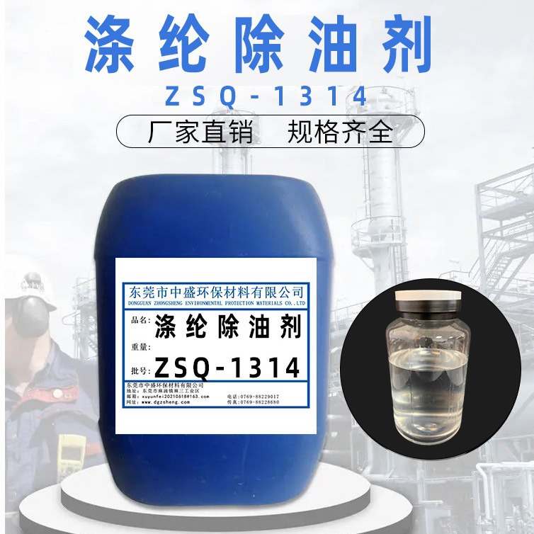 Polyester Degreaser Powerful Decontamination Textile Degreaser Spot Wholesale Complete Specifications