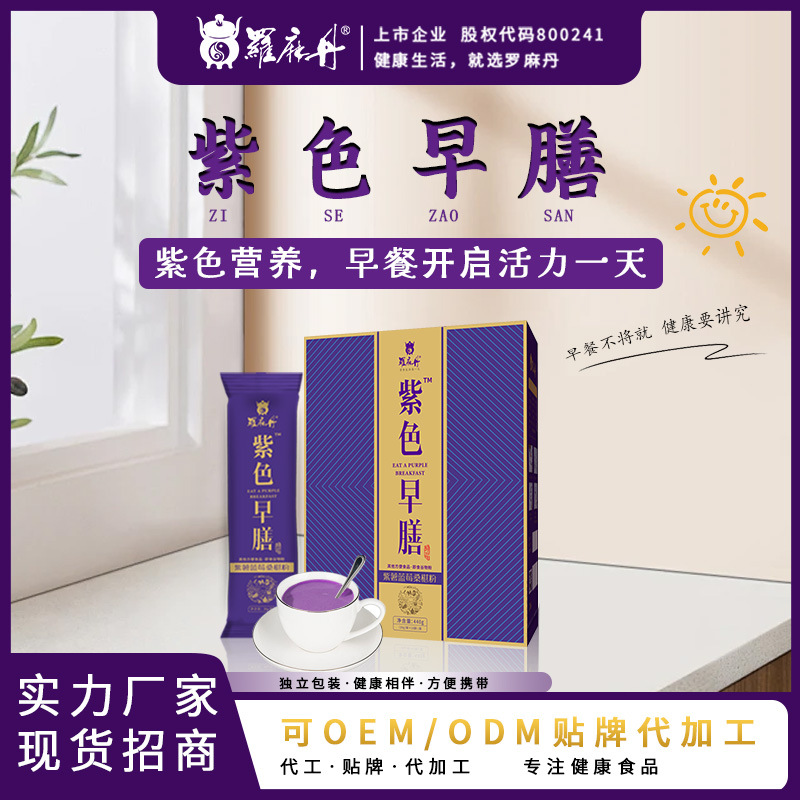 Порошок замены пищи протеиновый порошок заменитель маломолекулярный активный полипептид для среднего и пожилого возраста твердое питье с фиолетовым сладким картофелем на завтрак