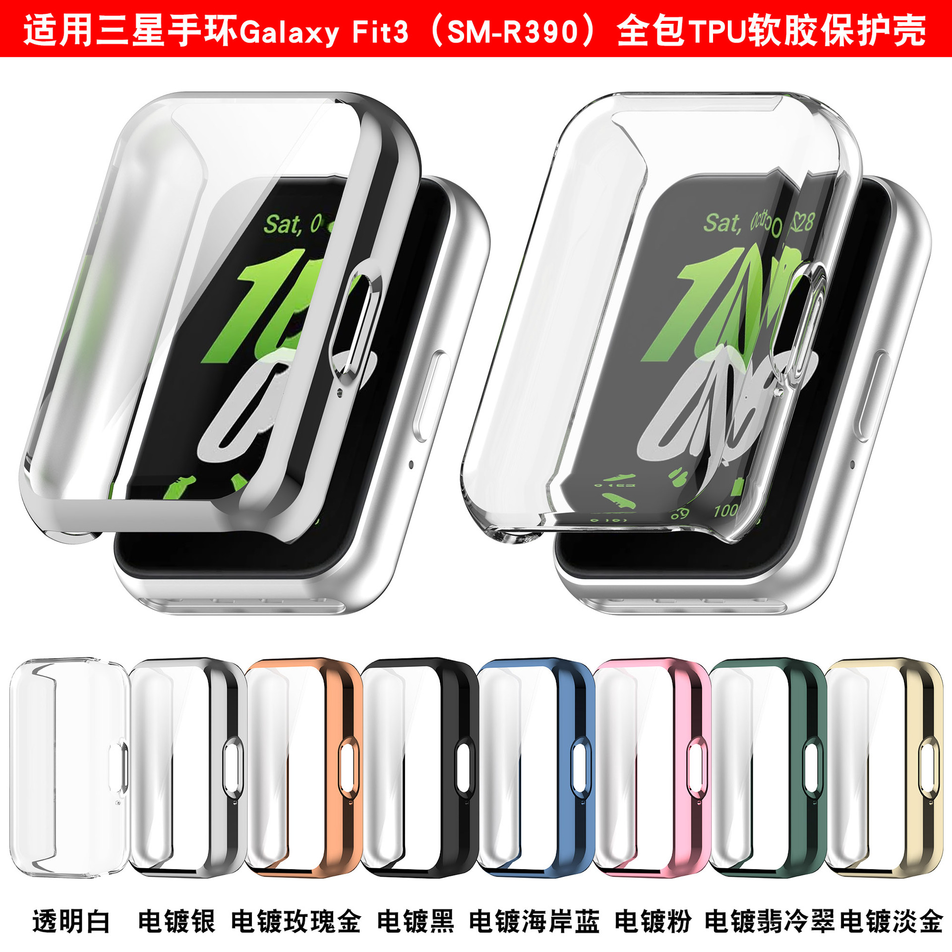 Xinyuan Shuntong для защитного чехла Samsung fit3, TPU, гибкий клей, Galaxy Fit3, всеобъемлющий, электрохромный защитный чехол