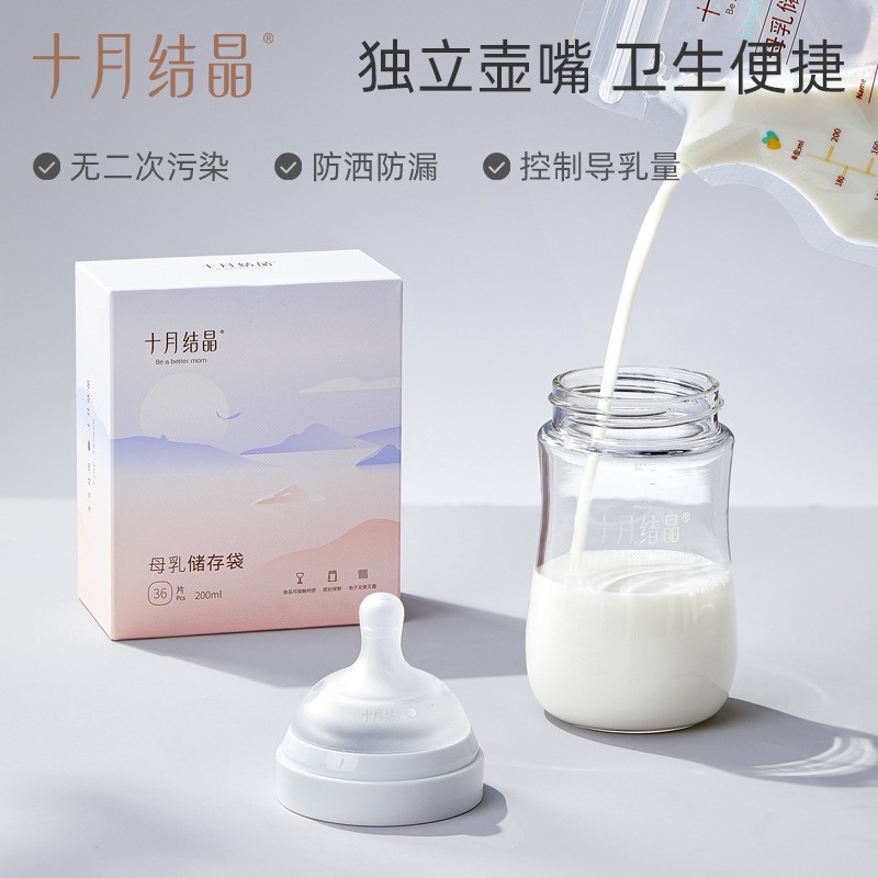 October Crystalline Mouth Milk Storage Bag Breast Milk Storage Bag Sealed Fresh-keeping Refrigerated Milk Storage Bag 120ml/200ml