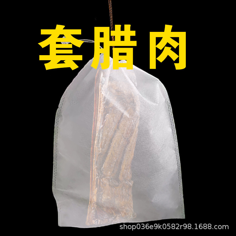 Cured meat insect-proof bag anti-fly dried meat cured meat sausage fish drying rope beam moisture-proof breathable non-woven bag