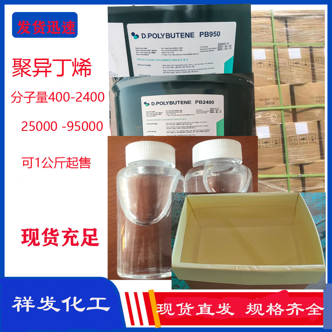 Оптовая продажа немиксованной прозрачной жидкости 950/1300/1400/2400 1кг партии химический полиизобутилен