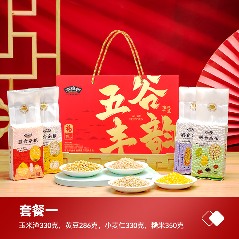 Grain Gift Box Mid-Autumn Festival Gift Welfare Grain Fengding 8 Bags of Whole Grain Combination Healthy Grain Gift Box Wholesale