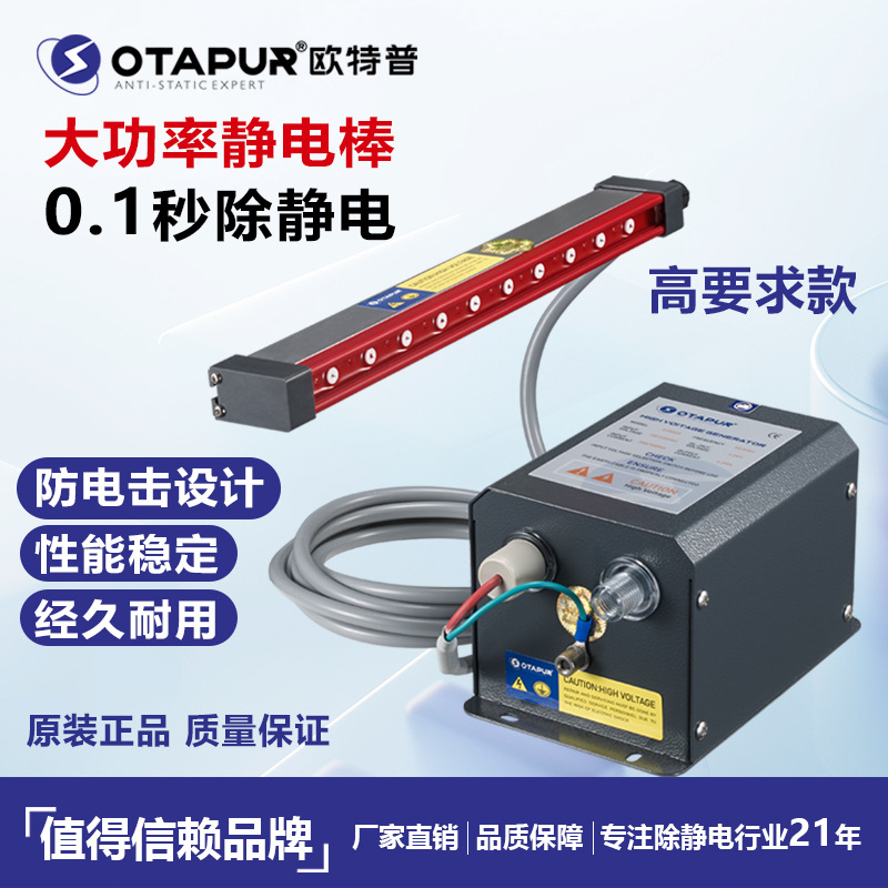 OT6042 электростатический стержень, ионный ветровой стержень для удаления статического электричества
