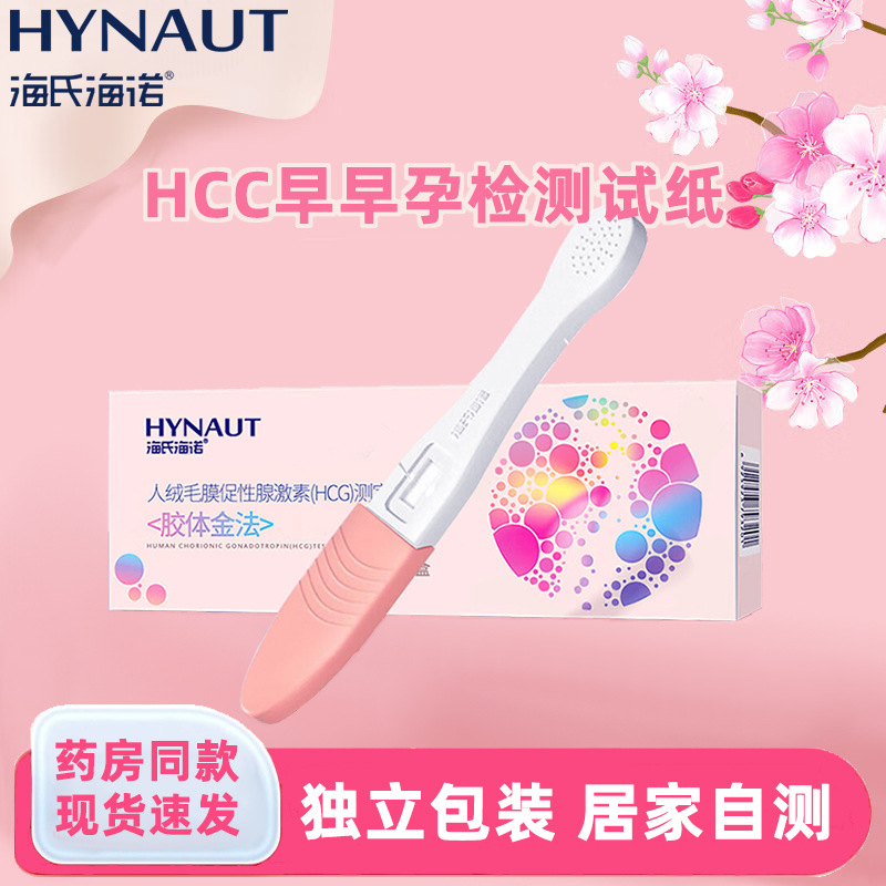 Тестовая бумага Haishi Hainuo для ранней беременности, одноразовая палочка для теста на беременность