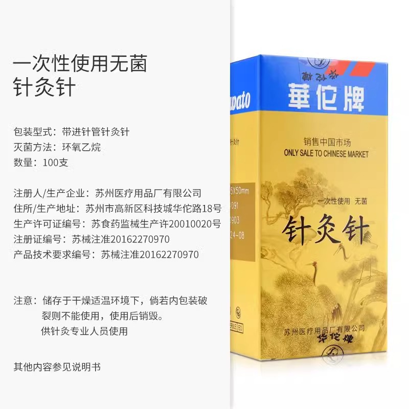 Huatuo brand acupuncture needle with needle tube needle disposable medical sterile acupuncture needle medical acupuncture needle fine needle