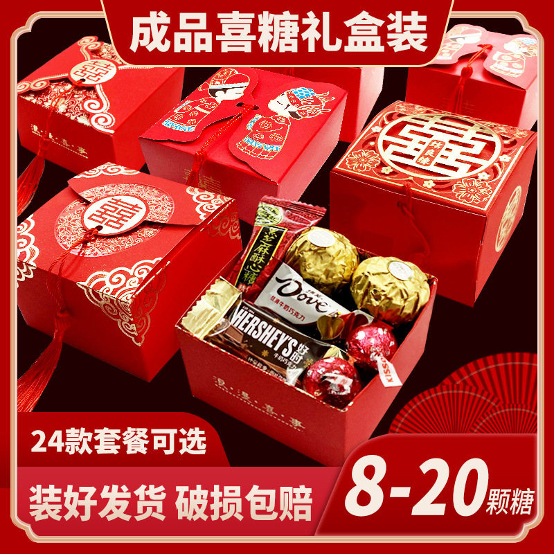 Оптовая свадебная конфета шоколадный комплект готовая подарочная коробка с сахаром для свадьбы