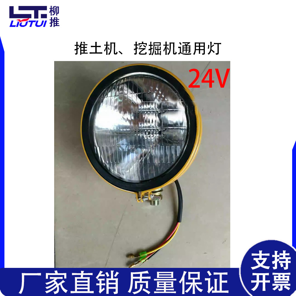 Рабочий свет для бульдозера и экскаватора универсальный свет 24V металлический корпус круглый светодиодный фароноситель долгий срок службы