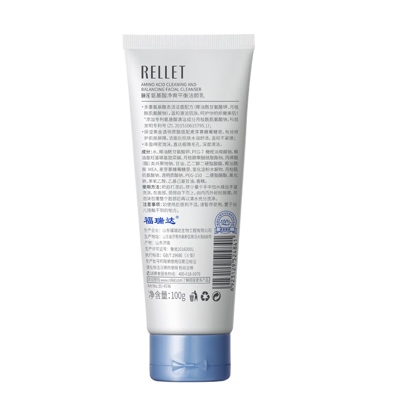 Yilian Amino Acid Refreshing Balancing Facial Cleanser 100g Cleansing Milk Gentle Cleansing Skin for Male and Female Students