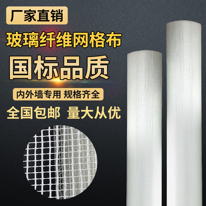 Mesh Cloth Inner Rice Mesh Cloth Exterior Wall Insulation Anti-Crack Sticky Anti-Crack 1 Mesh Self-Shaped Decoration Mesh Alkali-Resistant Fiberglass Glass