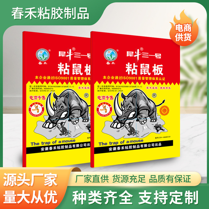 Новая клейкая мышеловка Chunhe, сильная клейкая мышеловка, мышеловка для домашнего использования, оптовая продажа