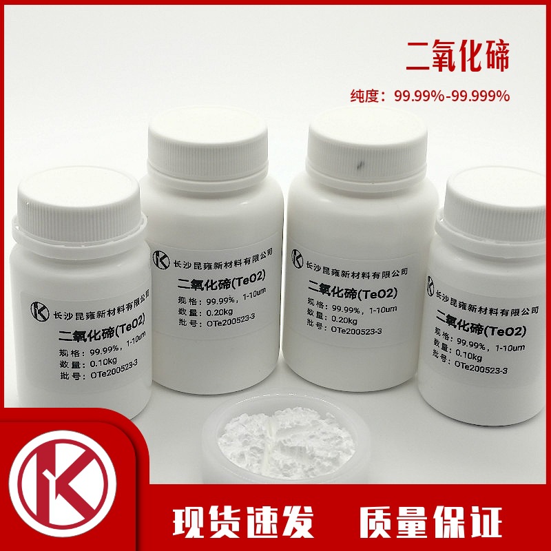 [Tellurium Dioxide] 4N High Purity Teo2 Small Amount 0.1Kg/Bottle Electroplated Tellurium Oxide Reagent 100g