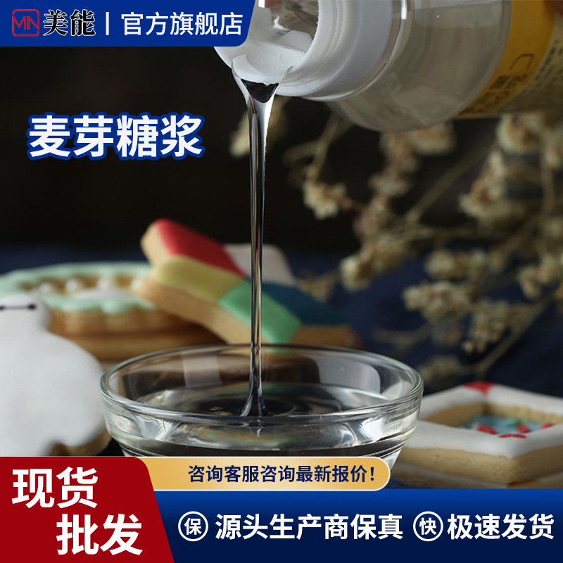 Maltose Syrup Food Grade 75% 85% Sweetener Food Additive Baking Ingredients Candy Beverage Manufacturer Wholesale