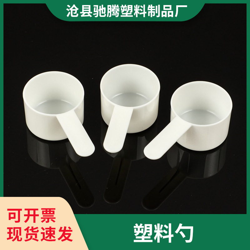 Оптовая продажа пластиковых ложек, одноразовые ложки, плоское дно, количественные ложки, ложка для стирального порошка