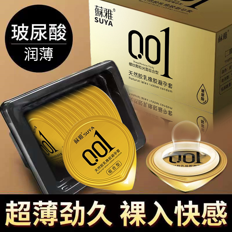 Suya Condoms Granular Smooth Silk Thin Thread Condoms Adult Sex Toys Hotel Family Planning Wholesale
