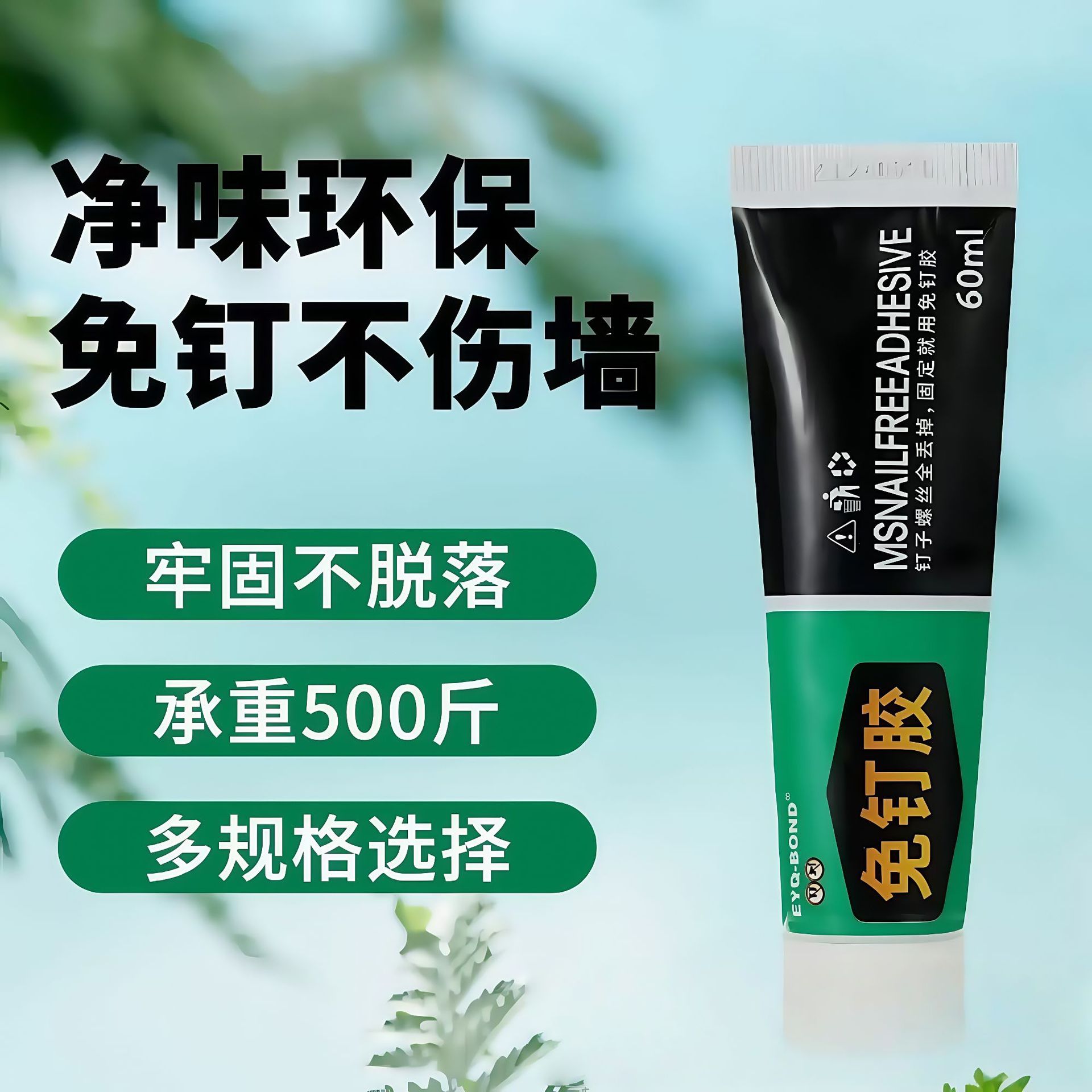 Universal Strong Nail-Free Glue High Viscosity Wall Metal Tile Nail-Free Glue Bathroom Shelf Toilet Cement