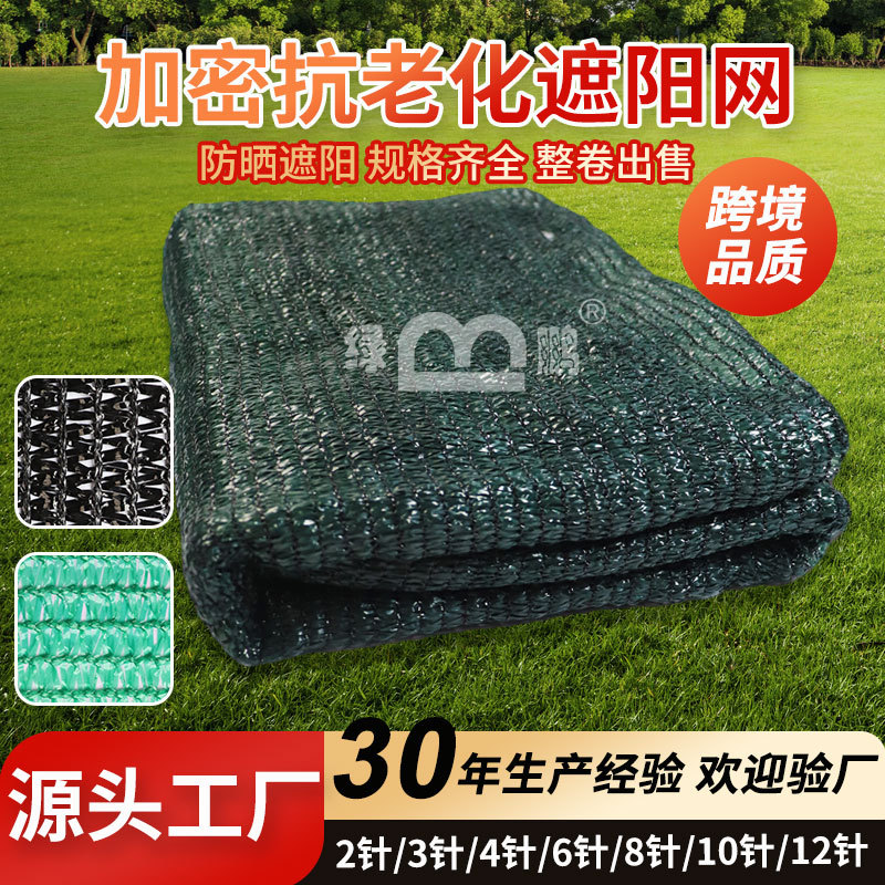 Черная защитная сетка, утолщенная, для охлаждения, анти-возрастная, для уличного двора