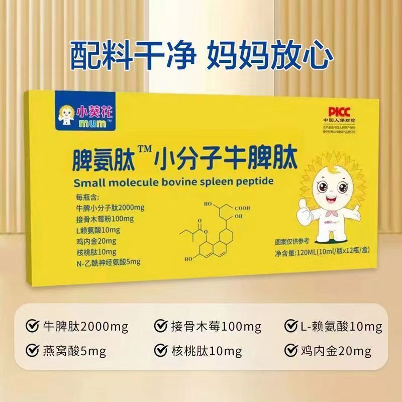 Small sunflower mulberry spleen peptide small molecule chicken gold elberry lysine combination genuine goods