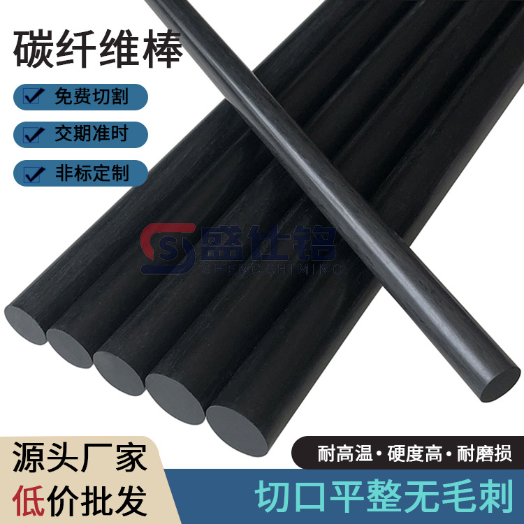 Углеродный круглый стержень, твердое углеродное волокно, различные спецификации 3мм, 5мм, 6мм, 8мм, 10мм в наличии