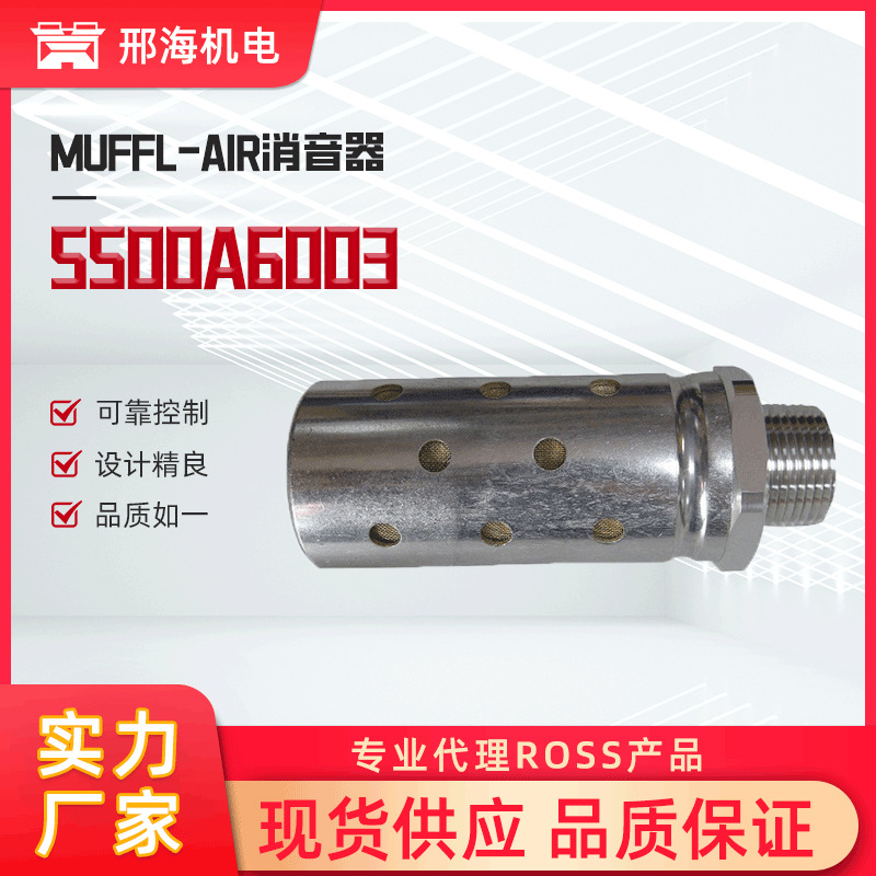 Глушитель American Ross 5500A6003, алюминиевый сплав, пневматический соленоидный клапан