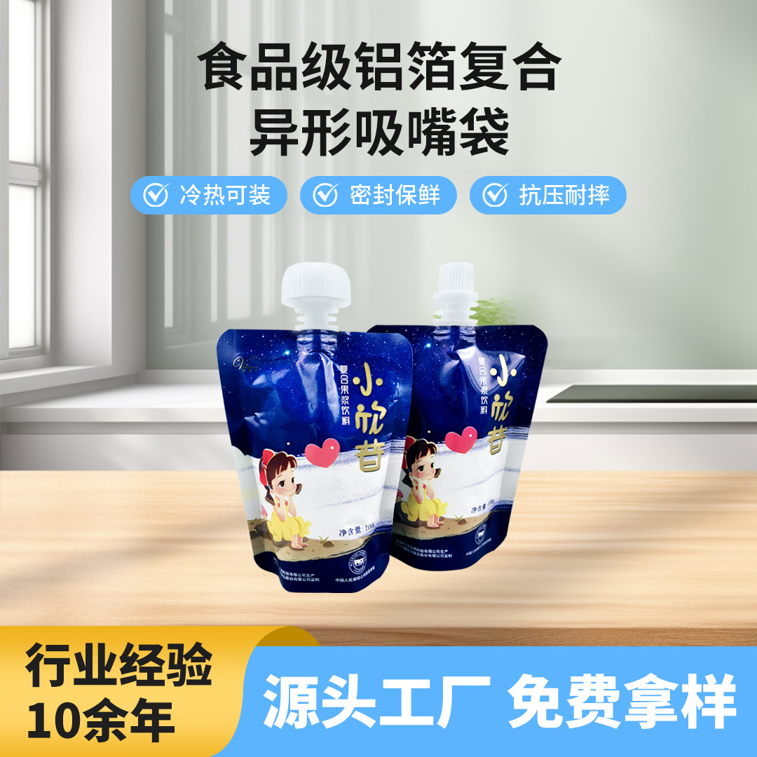 Пакет из алюминиевой фольги, специальной формы, 100 мл, для приправ, герметичный