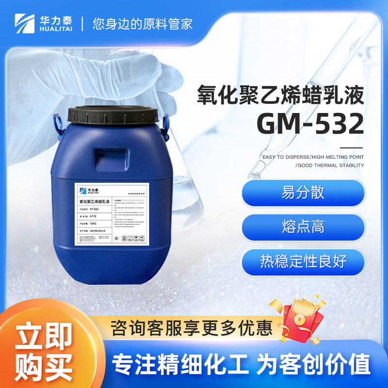 эмульсия окисленного полиэтиленового воска промышленного класса Guangzhou Gm-532, добавки для покрытий, клеев, чернил, сырья для текстиля