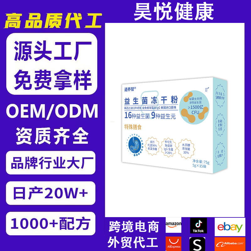 Индивидуальный пробиотический лиофилизированный порошок моментальная пищевая обработка оптовая продажа индивидуальные кросс-бордерные пробиотики