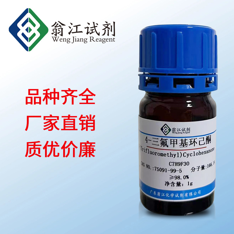 4-Трифторометил Циклогексан Кетон Cas:75091-99-5 Чистота ≥98% Реагент Вэнцзян