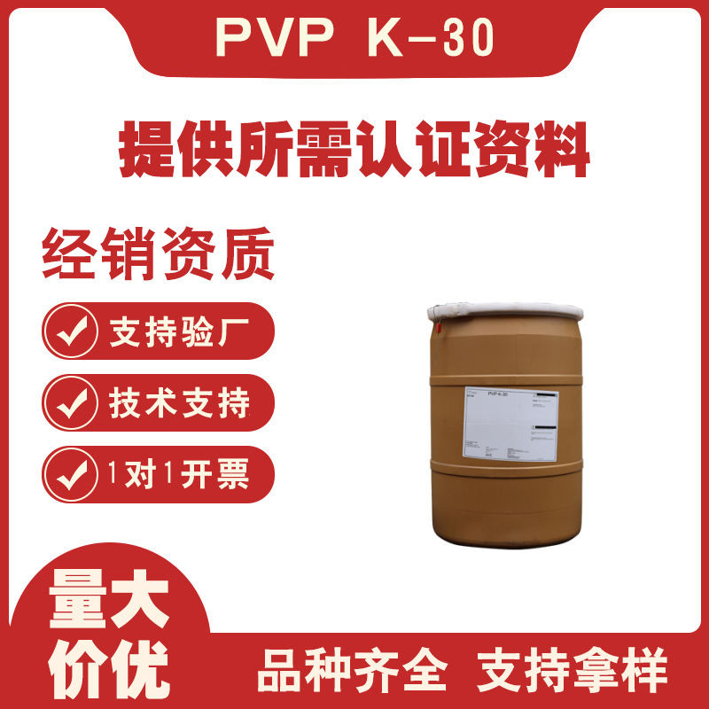 Американский Ашланд Pvpk30 поливинилпирролидон K30 косметический пленкообразующий агент сырье для укладки волос