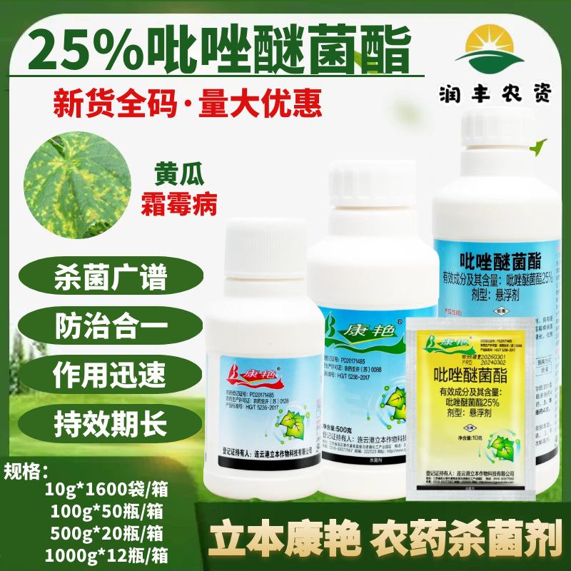 Либен Кангян 25% пироклостробин, фунгицид для огурцов и плодовых деревьев от мучнистой росы и антракноза