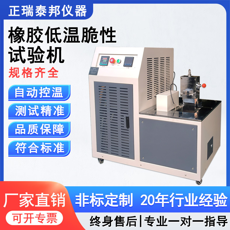 Производитель испытателя на ударную вязкость при низкой температуре Метод многослойных образцов резина пластик испытатель на ударную вязкость при низкой температуре