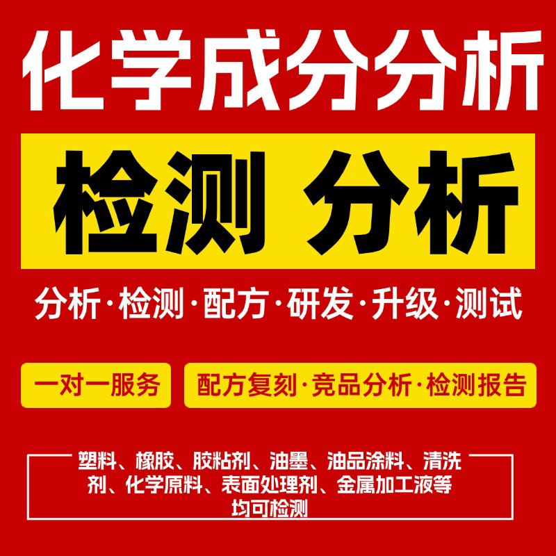Welding Material Testing, Gas Content Testing, Formula Reduction Product Development Group, Differentiated Testing, Component Analysis and Testing