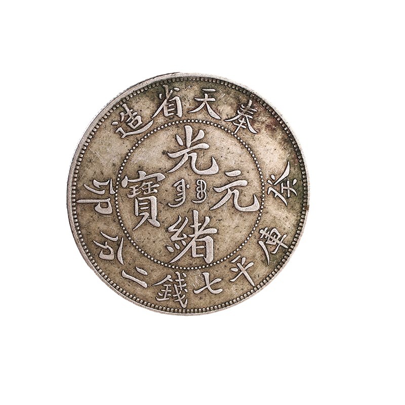 Fidelity Sterling Silver Republic of China Silver Dollar Yuan Datou Guangxu Yuanbao Silver Coin Ancient Coin Collection Antique Miscellaneous Ocean