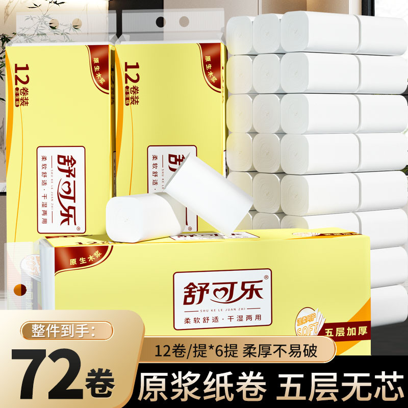 72 рулона туалетной бумаги оптом, натуральные бумажные полотенца