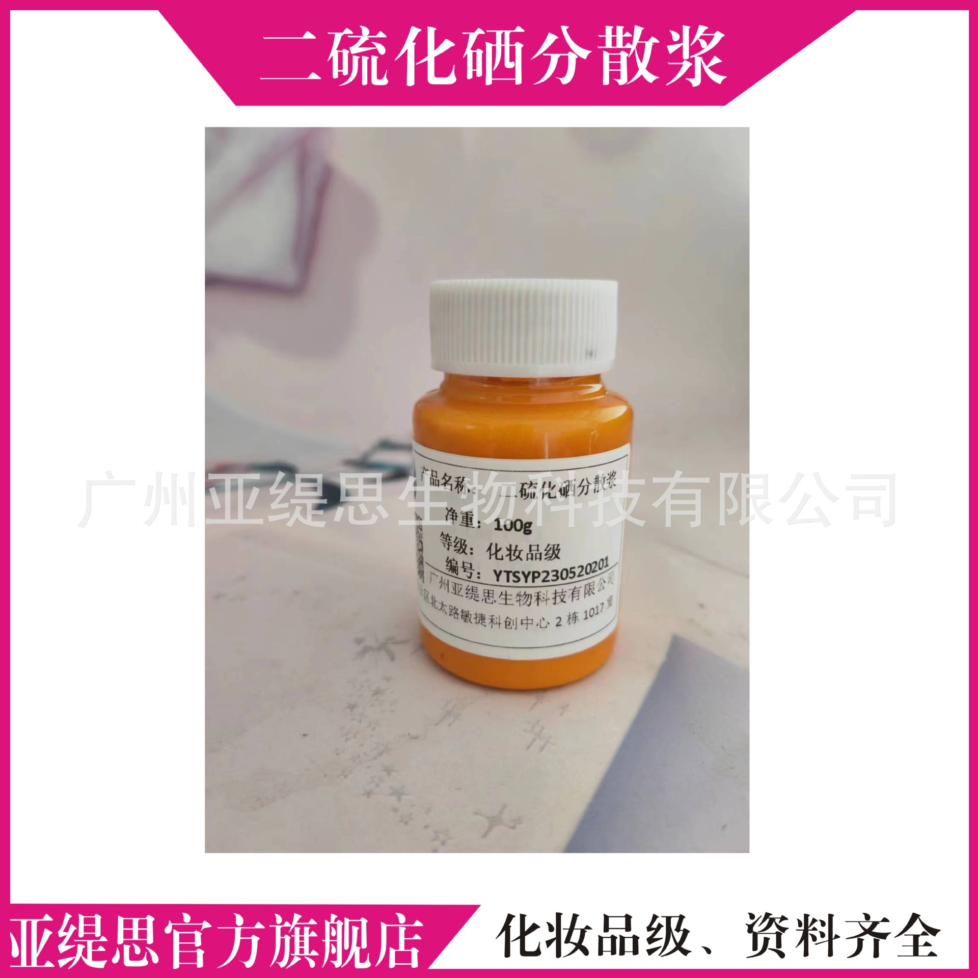 Образец дисперсии селенового дисульфида Порошок Суспензия Косметический антиперспирант Полная информация 100г