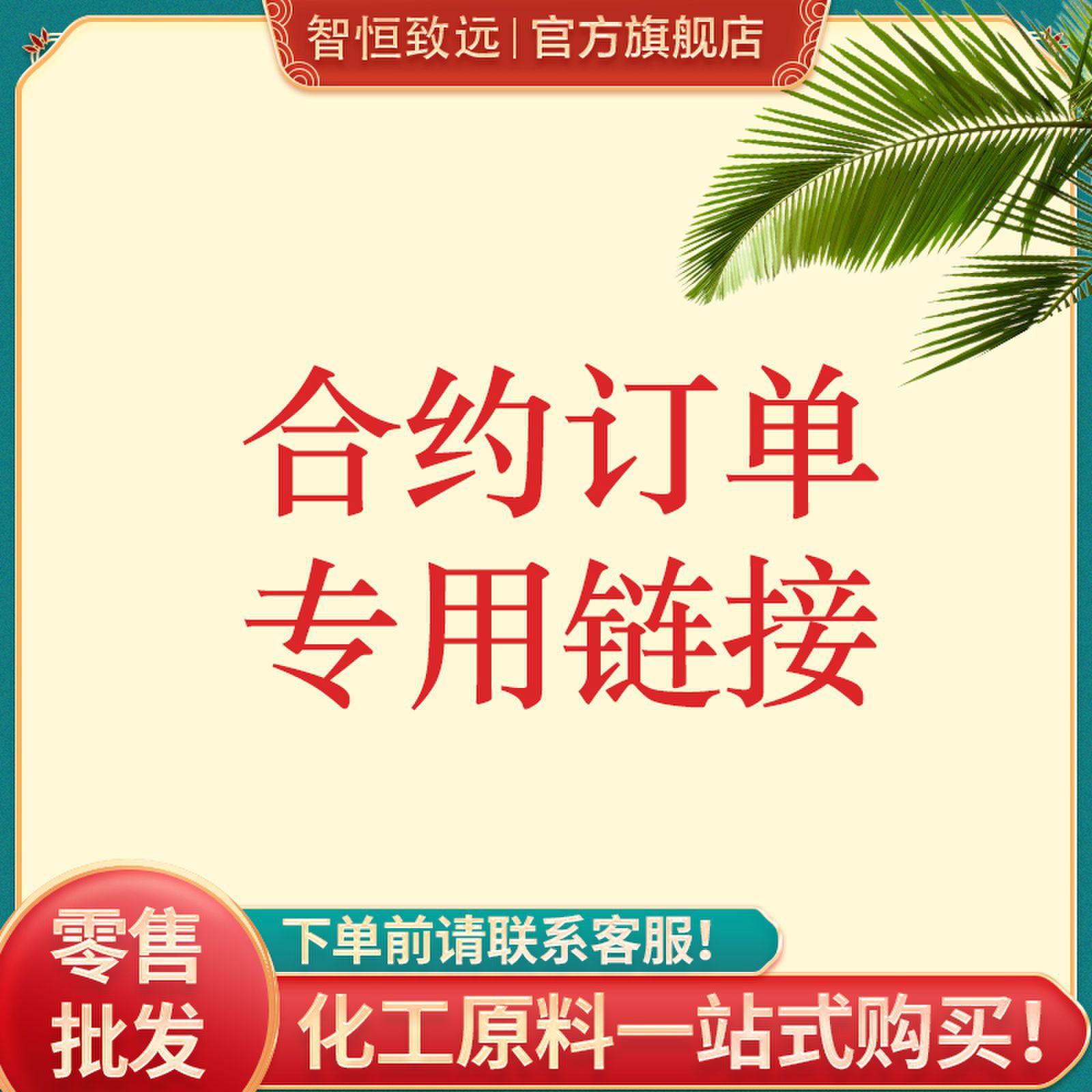Жижжэн Жийюань: все виды неорганических солей, сырье для очистки сточных вод, разбавители для красок, специальный для оплаты